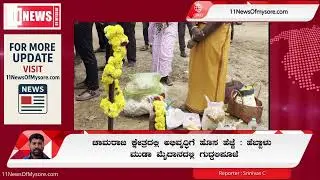 Chamaraja Constituency Sees New Development with MDA Project |MLA K. Harish Gowda| Srinivas |Rishab