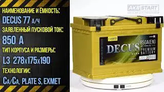 Аккумулятор DECUS 77 золотой характеристики