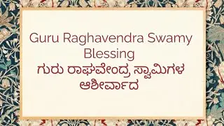 💚Guru Raghavendra Swamy Blessing 🔮 ಗುರು ರಾಘವೇಂದ್ರ ಸ್ವಾಮಿಗಳ ಆಶೀರ್ವಾದ 🌼🧚‍♀️