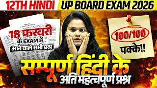 Class 12 Hindi | संपूर्ण हिंदी का Most Important Question | हिंदी का महत्वपूर्ण प्रश्न | Board Exam