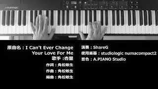 I Can't Ever Change Your Love For Me 杏里 Anri ピアノ 耳コピ 弾いてみた CityPop
