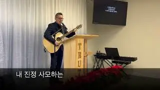 2025년 12월 17일 수요예배 (