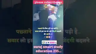 #motivational #quotes #shorts #viral video #by#suraj#sir#barauli #motivation#successfull #story...