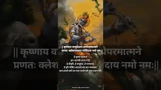 Sanskrit Shlok |bhagwan shri krishna|bhagwat gita| #shorts #bhagwatgitaquote  #shrikrishna