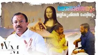 ആഗോള കൊള്ളക്കാരുടെ നായകൻ പോറ്റി! #sabarimala #temple #hindu #cpim #unnikrishnanpotty #devaswomboard