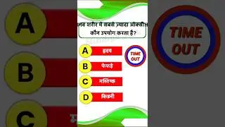 gk questions || gk in hindi || gk questions and answers || gk quiz #shorts #viralvideo #viralshorts