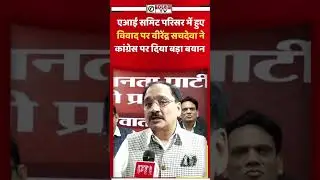 एआई समिट परिसर में हुए विवाद पर वीरेंद्र सचदेवा ने कांग्रेस पर दिया बड़ा बयान