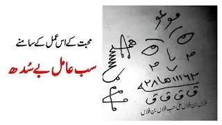 Mohabbat Ka Best Amal | Powerful Taweez For Love | Love Ka Powerful Taweez | Muslim Wazifa