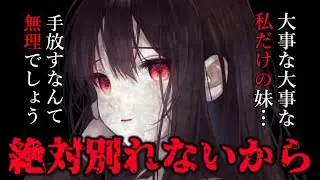 【ヤンデレ／百合】お嬢様学校で先輩のお姉さまに別れを告げたら寮の部屋に監禁された【シチュエーションボイス／オリジナル台本】