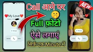 Call Aane Par Full screen Photo Kaise Set Kare | Fullscreen Caller ID Android smart phone |apply pic