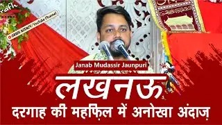 Janab Mudassir Jaunpuri | Lucknow Mahfil | Anokha Andaaz | Dargah Jashn | 17 Shaban 2024
