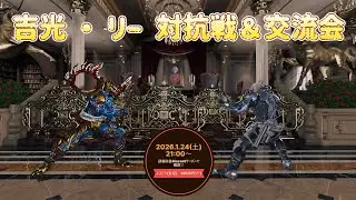 【TEKKEN8】vsリー村対抗戦＆交流会