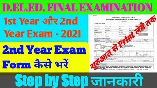 DELED 2nd Year exam form kaise bhare,BSTC exam form 2021 online aavedan