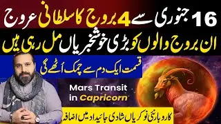 Incredible Rise of 4 Zodiac Signs from January 16 | Mars Transit in Capricorn | Mussawar Zanjani