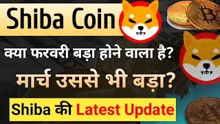 Will something big happen? || Shiba Inu Coin News Today || Shiba Inu Coin Price Update