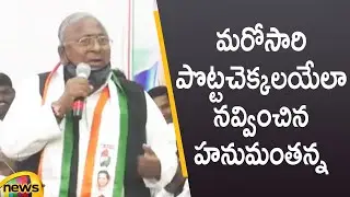 Congress Leader V Hanumantha Rao Hilarious Speech In Nalgonda | #MLCElectionCampaign | Mango News