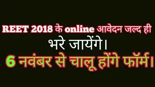 Reet Vacancy latest news 2018