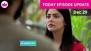 শুভ বিবাহ আজকের এপিসোড ২৯ ডিসেম্বর আপডেট | Shubho Bibaho 29 December 2025 Review