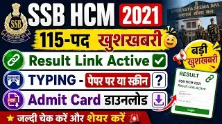 Ssb hcm 2021 result update | Result Link Active| ssb hcm result 2026 | ssb hcm 2021 result #ssbhcm 