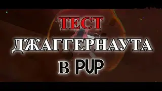 ETERNAL EVOLUTION: Тест в PVP ПАНДЕМОНИУМА