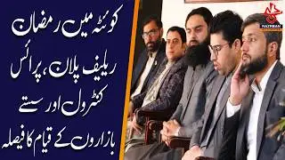 Ramzan Relief Plan Announced in Quetta with Price Control and Subsidized Markets |NazrbanBalochistan