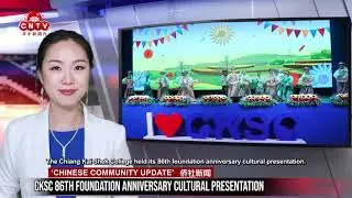 CKSC 86th Foundation Anniversary Cultural Presentation
