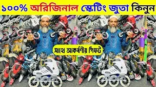 Skating shoes Price in Bangladesh 2025 Roller skating shoes in Bd Professional inline skating shoes