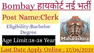 Bombay High Court Recruitment 2019 Clerk