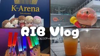 【超特急】ツアー初乗車してきました！！Vlog.3 ٩(ᐛ  )و