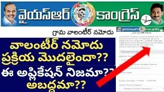 AP Village valunteer jobs Fake application viral news|AP grama valunteer fake application viral news