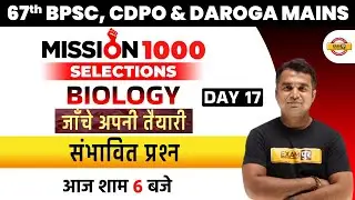 67th BPSC/CDPO Biology Classes | Possible Question Biology| Bihar Daroga Mains Biology by Deepak Sir