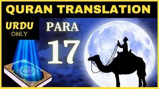 QURAN URDU TRANSLATION ONLY - PARA 17 | Audio Quran Recitation in Urdu  | RAHAT SULTAN KHAN