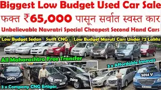 🔥फक्त ₹65 हजार पासुन सुरु स्वस्त, कडक गाड्या😮|Low Budget Cng Cars For Sale|Cheapest Second Hand Cars