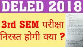 DELED 2018 3RD SEM EXAM | WILL DELED 2018 3RD SEM & DELED 2019 1ST SEM EXAM CANCLE DUE TO CHRONA