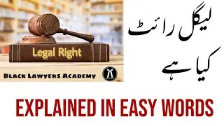 Legal Right | what is legal right | define legal right | legal rights ki tarif | in urdu \ hindi