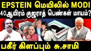 Subramanian Swamy on Epstein Files & Modi - Minister Mano Thangaraj on Epstein Files 