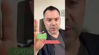 🇺🇦Арестович ответил Кацам и прочим нерусским лидерам оппозиции в чем смысл СВО🇷🇺 ZVO!💪🏻