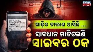 Special Report: RTO Challan WhatsApp Scam Exposed | Don&rsquo;t Click This APK File | Cyber Fraud Warning
