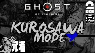 【KUROSAWA】兄者の「ゴースト・オブ・ツシマ（Ghost of Tsushima）」【2BRO.】