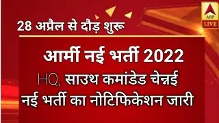 SOUTH COMMANDED CHENNAI NEW BHARTI 2022/मिलिट्री हॉस्पिटल नई भर्ती 2022/center relation Bharti 2022
