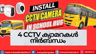 Cameras Mandatory in School Buses: Minister KB Ganesh Kumar&rsquo;s New Directive