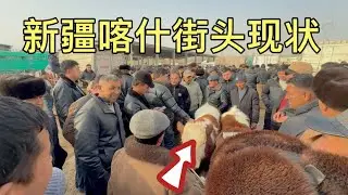 新疆喀什街头现状，拍摄2026年1月25号傍晚5点许，大家都来看看吧