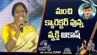 Archana Speech At Chor Bazaar Pre Release Event | Akash Puri | Gehnna Sippy | NTV ENT