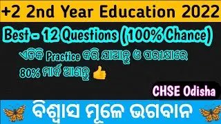 Plus Two Second Year Education Best 12 Questions For Annual Exam/100% Chance