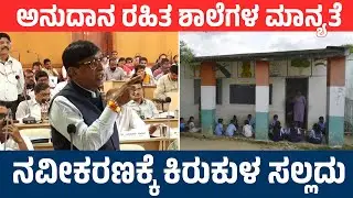 Mangaluru KDP Meeting | ಮಂಗಳೂರಿನ ಕೆಡಿಪಿ ಸಭೆಯಲ್ಲಿ ಹಲವು ವಿಚಾರಗಳ ಕುರಿತು ಚರ್ಚೆ | SL Bhojegowda