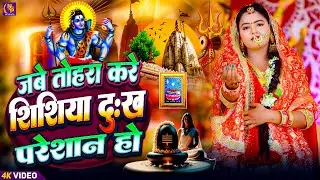 Shiv Charcha Geet 2026 | 2026 का शिवचर्चा भजन | Shiv Charcha Bhajan | Shiv Charcha Geet NonStop 2026