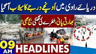 Flood Destruction in Pakistan | Monsoon Disaster & Cloudburst in KPK | 9AM Dunya News Headlines