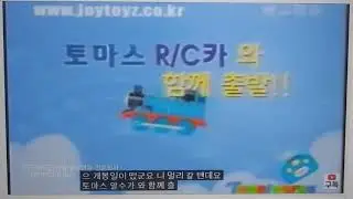 Tomy RC Steam & Sounds Thomas Commercial [Korean Version]