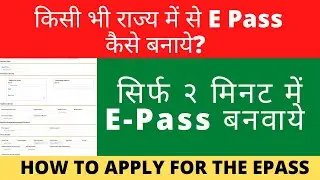 How to Apply For E pass | Lockdown Me Epass kaise Banaye | Online e pass For All State |