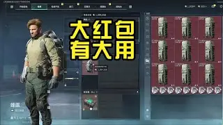 大红包有大用，千万别浪费啊！巴克什跑刀教学之怎么成为一名合格的土豆雷#三角洲跑刀 #巴克什跑刀